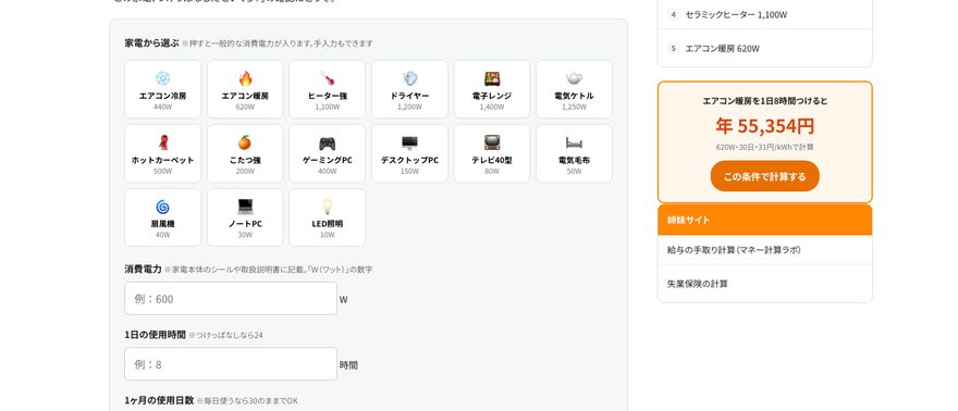 光熱費ラボの電気代計算ツールの画面。家電アイコンのグリッドと年間55,354円という試算結果